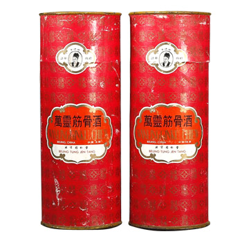 虎骨藥酒 李時珍 萬靈筋骨酒