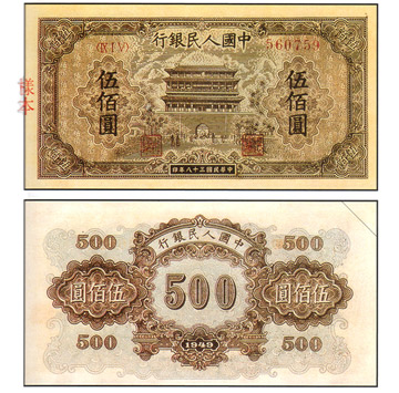 中國 紙鈔/幣 伍佰圓 正陽門