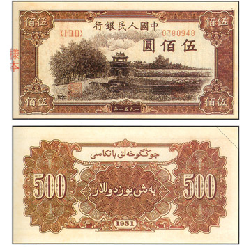 中國 紙鈔/幣 伍佰圓 瞻德城
